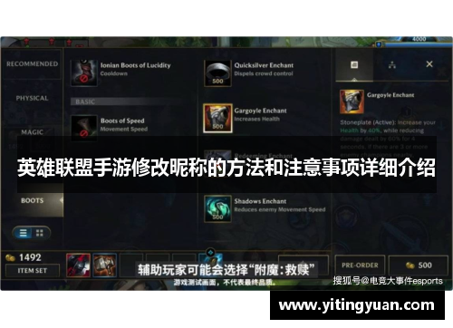 英雄联盟手游修改昵称的方法和注意事项详细介绍